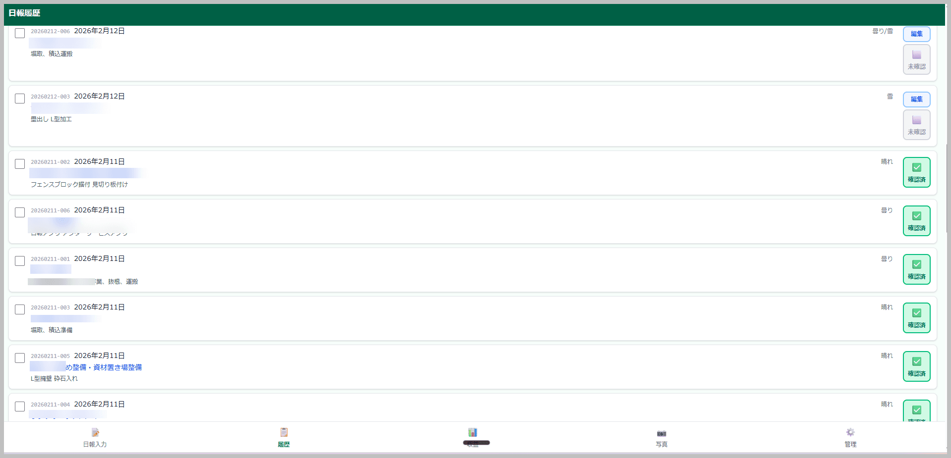 全班の日報をステータス管理
