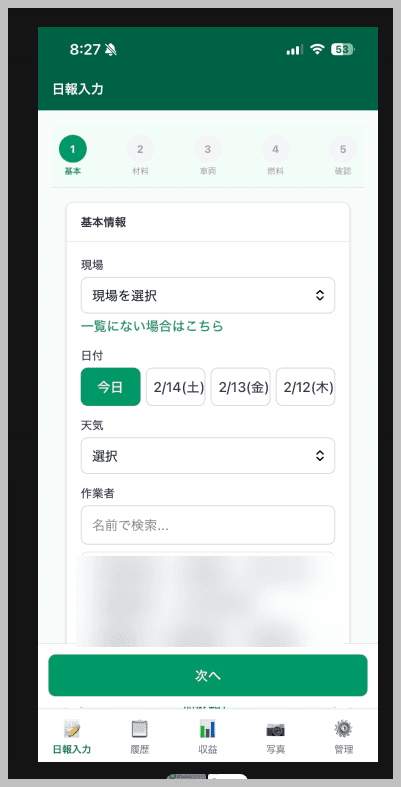 現場からワンタップで日報提出