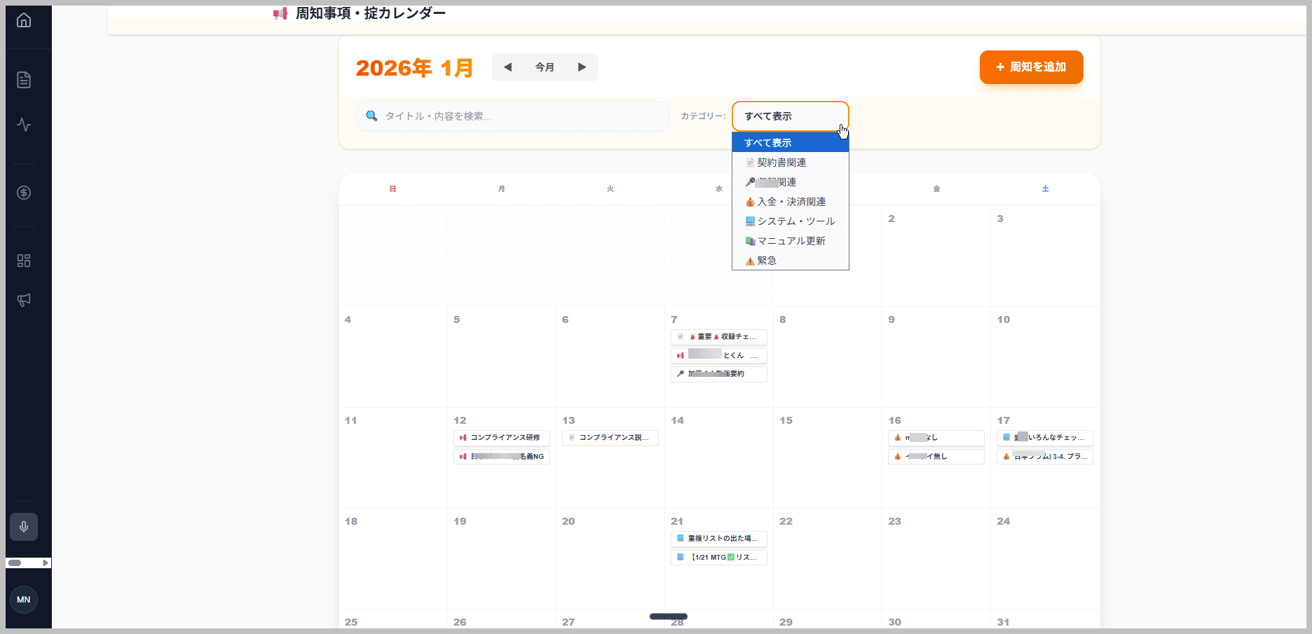 周知カレンダー — チーム全体の掟と予定を共有