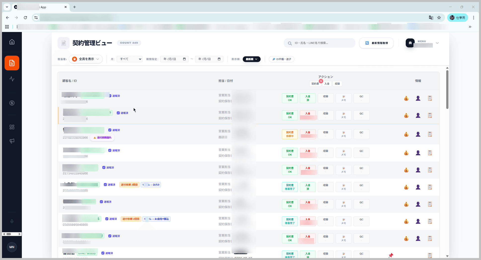 契約管理ビュー — ステータス・入金・収録を一画面で把握