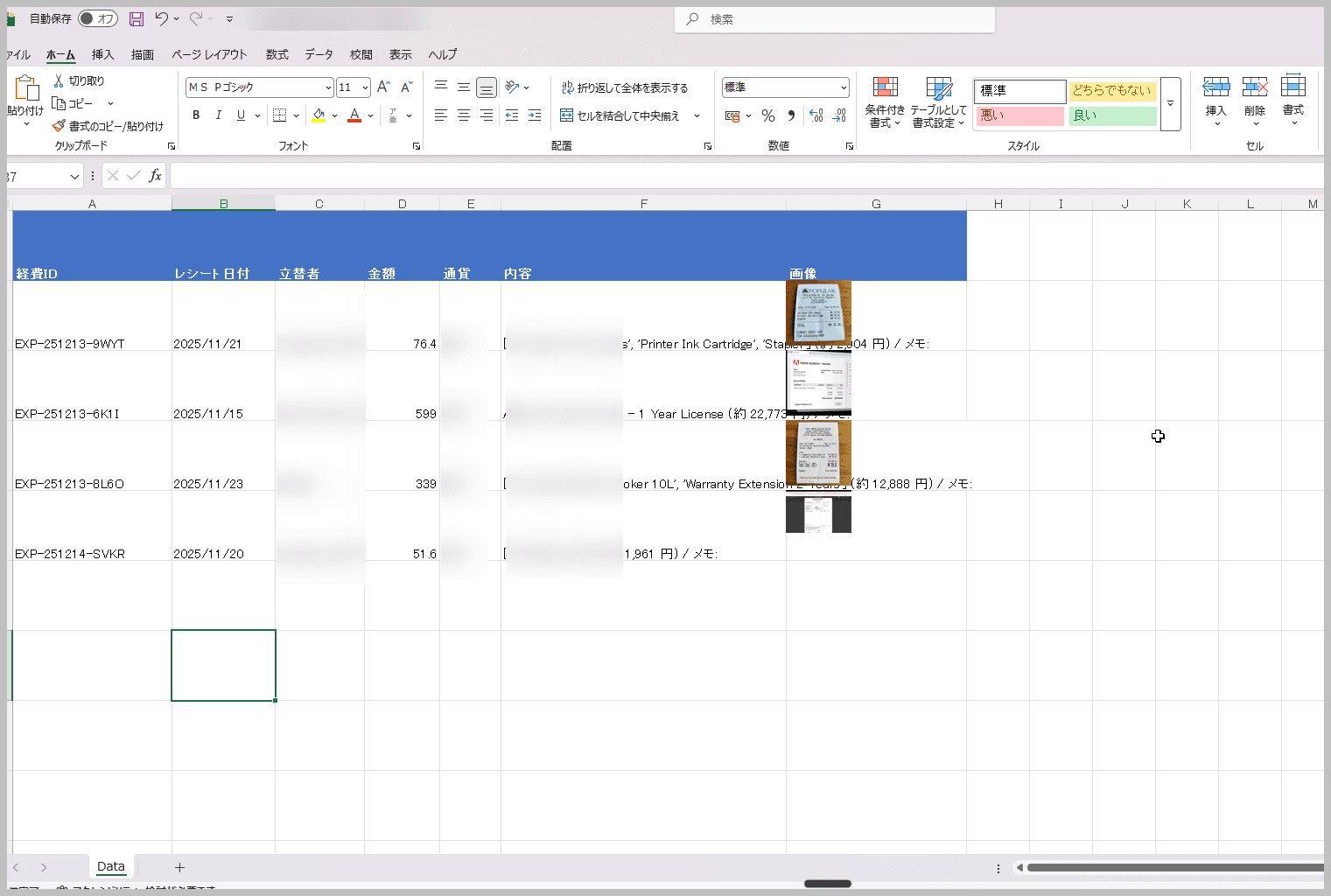 Excel出力 — レシート画像付きで経費データを一括エクスポート
