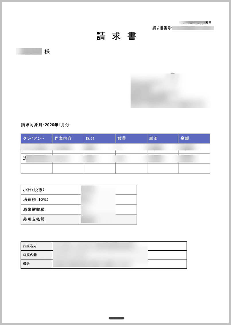 PDF出力 — 入力データから請求書を自動生成・メール送信