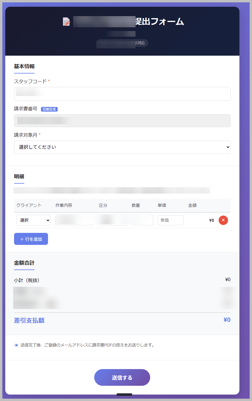 提出フォーム — 明細入力だけで請求書番号を自動生成