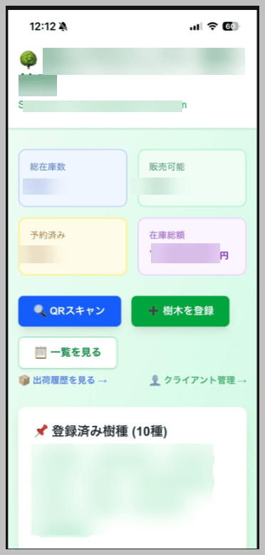 スマホダッシュボード — 在庫数・販売可能数を現場から即確認
